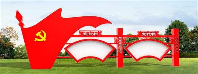 郑州党建宣传栏