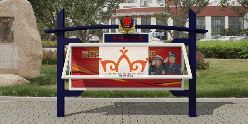 郑州部队警务宣传栏